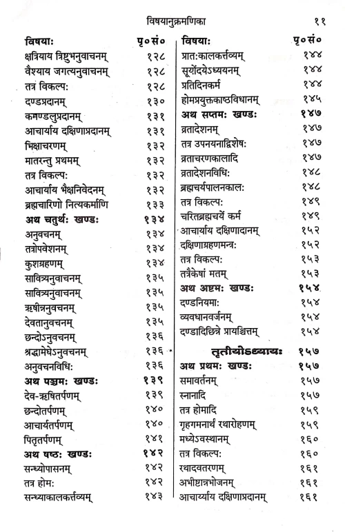 Kaushitakiyagrihyasutram (Rigvedaantargat)